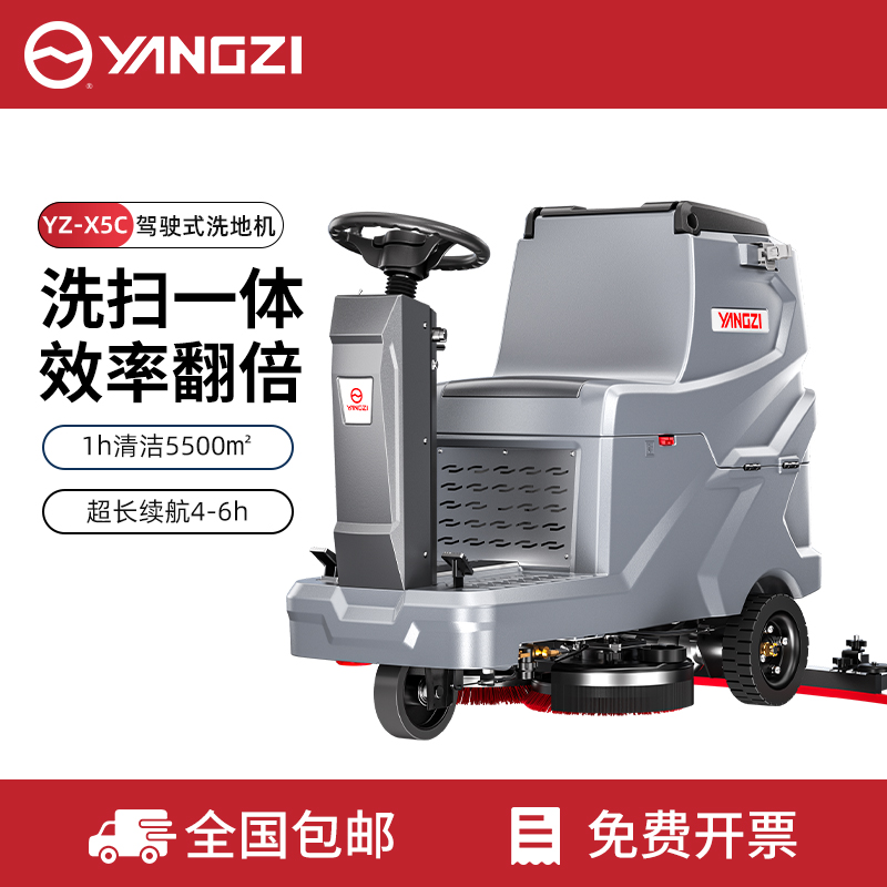 揚(yáng)子洗地機(jī)YZ-X5C
