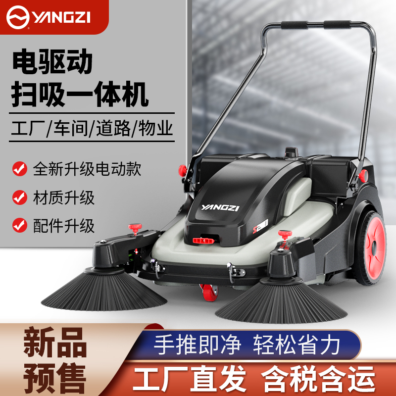 揚子掃地機YZ-S2pro